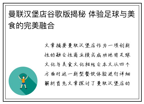 曼联汉堡店谷歌版揭秘 体验足球与美食的完美融合
